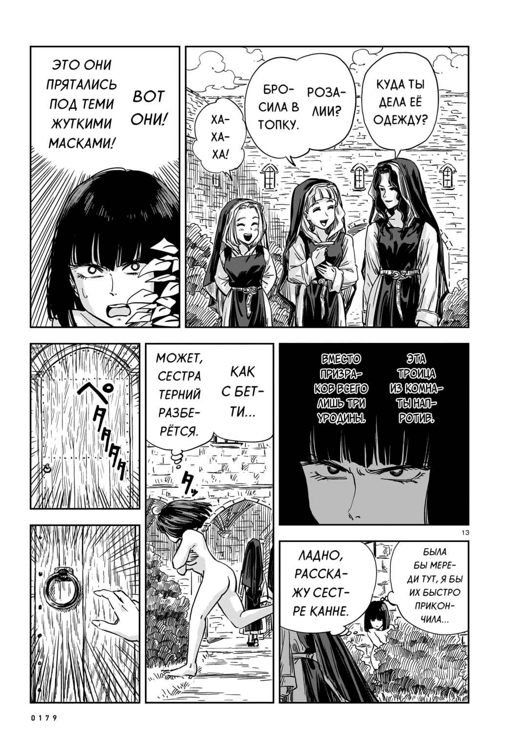 Mega Rosalia Chapter 16 - Page 13