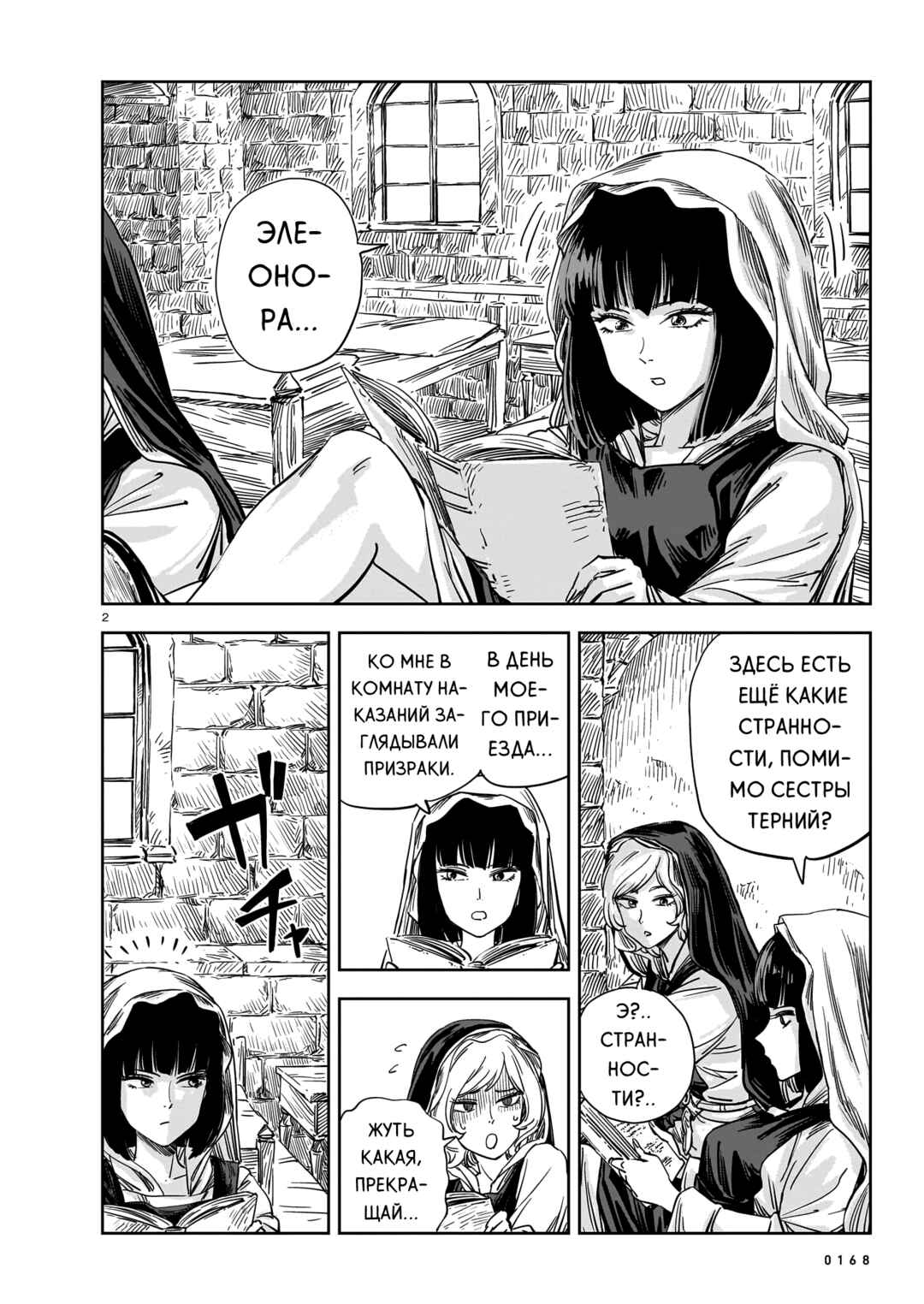 Mega Rosalia Chapter 16 - Page 2