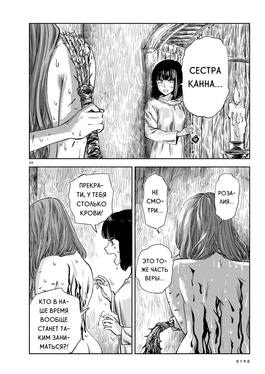 Mega Rosalia Chapter 16 - Page 24