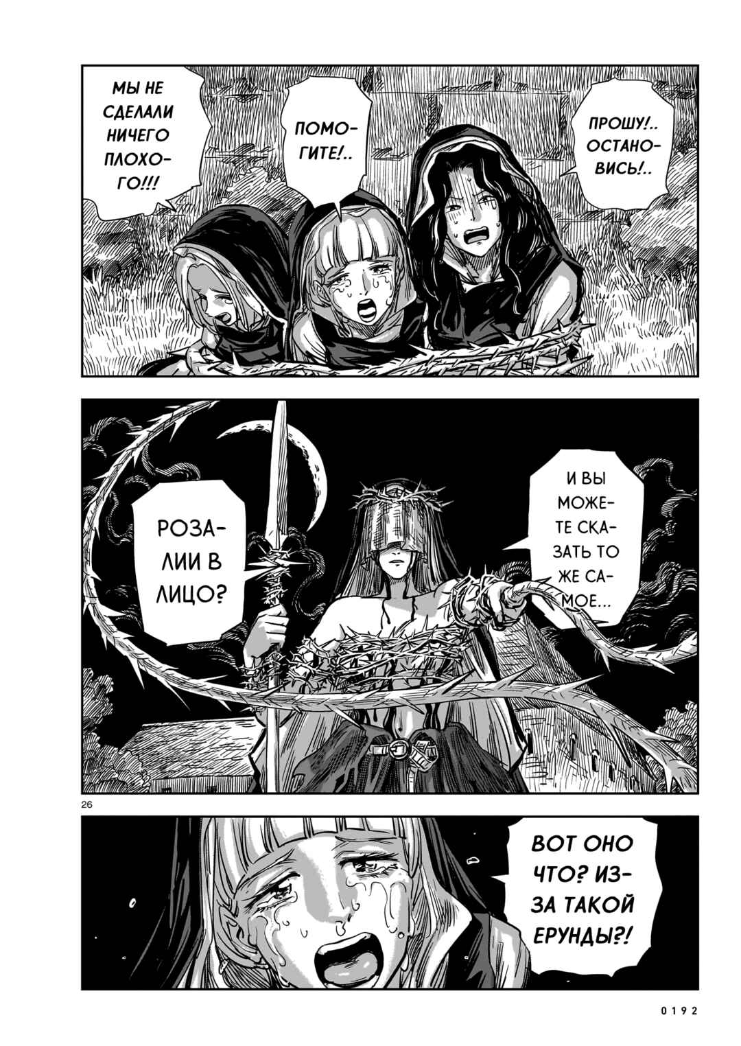 Mega Rosalia Chapter 16 - Page 26