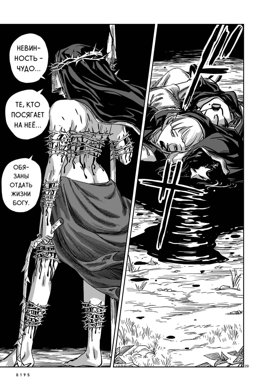 Mega Rosalia Chapter 16 - Page 29