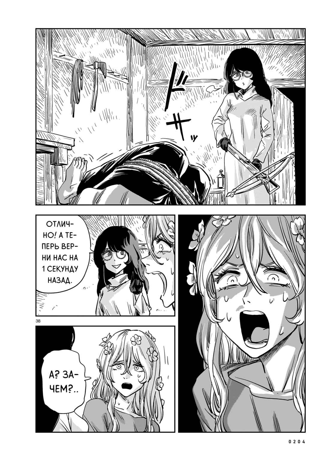 Mega Rosalia Chapter 16 - Page 38