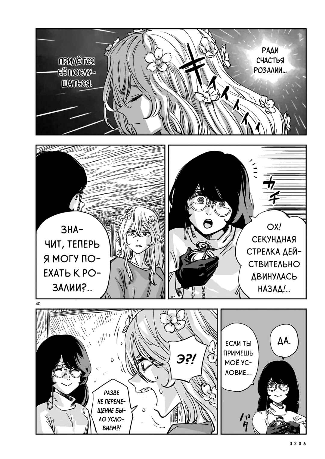 Mega Rosalia Chapter 16 - Page 40