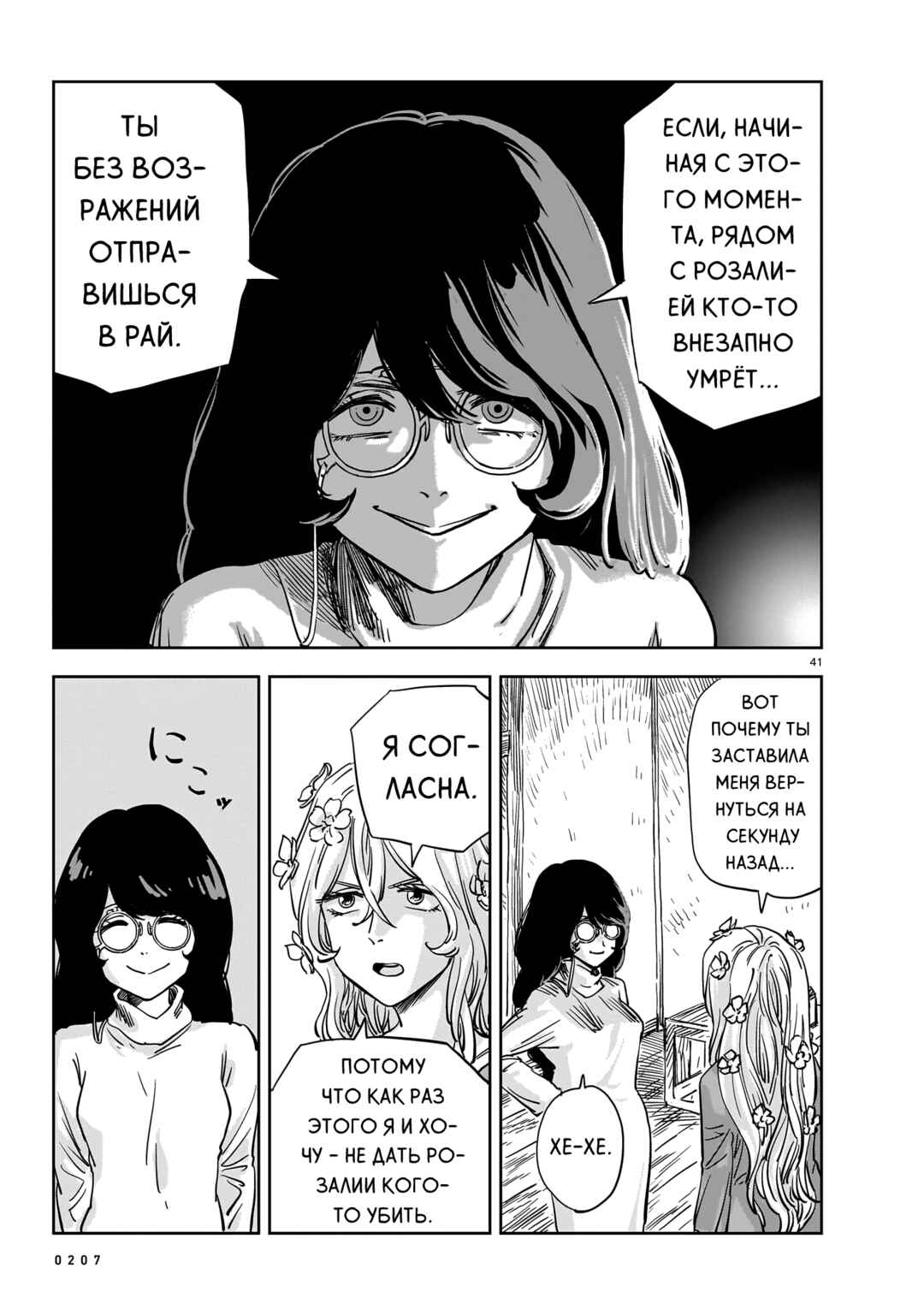 Mega Rosalia Chapter 16 - Page 41