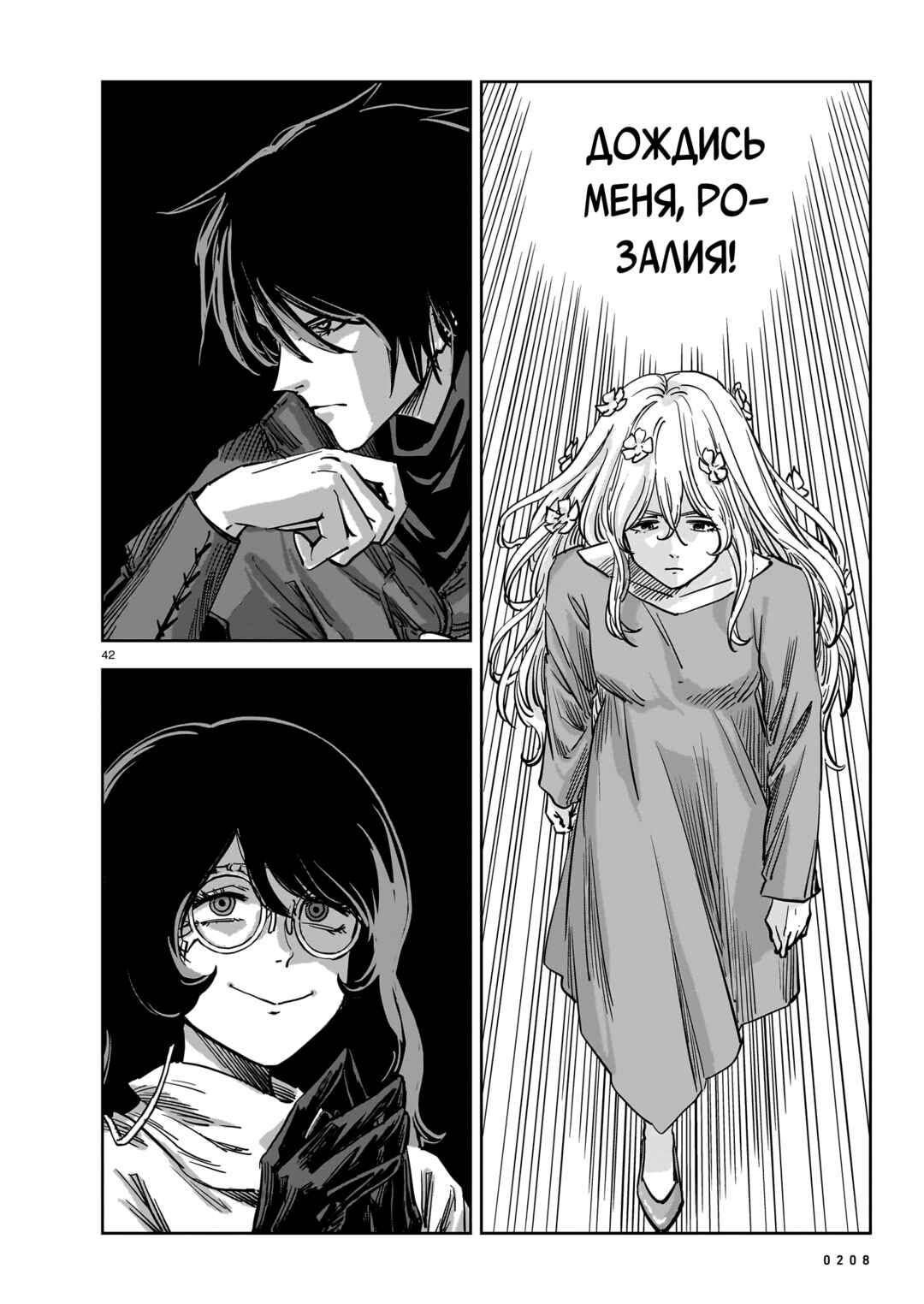 Mega Rosalia Chapter 16 - Page 42