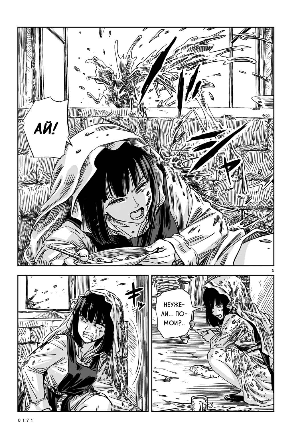 Mega Rosalia Chapter 16 - Page 5