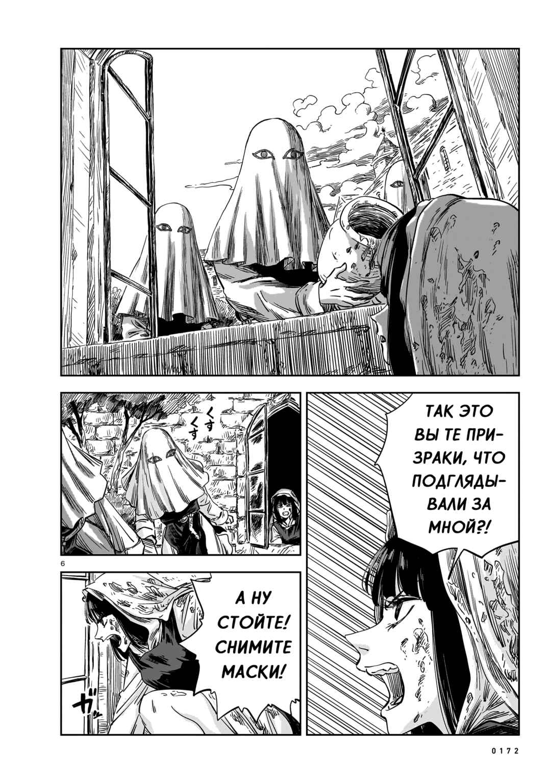 Mega Rosalia Chapter 16 - Page 6