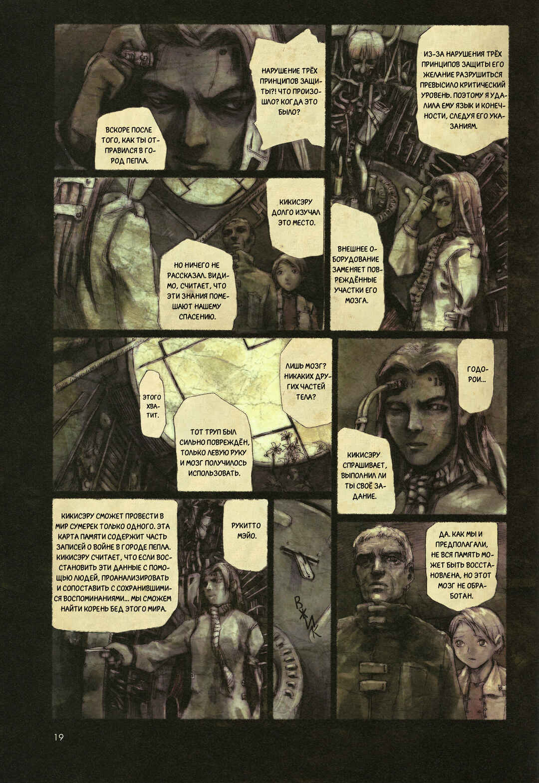 Kaira Chapter 1 - Page 18