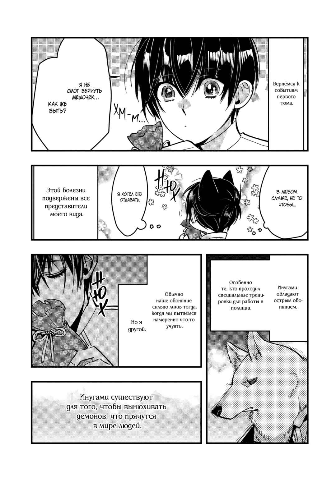 Kashoku no Shiro Chapter 12.5 - Page 2
