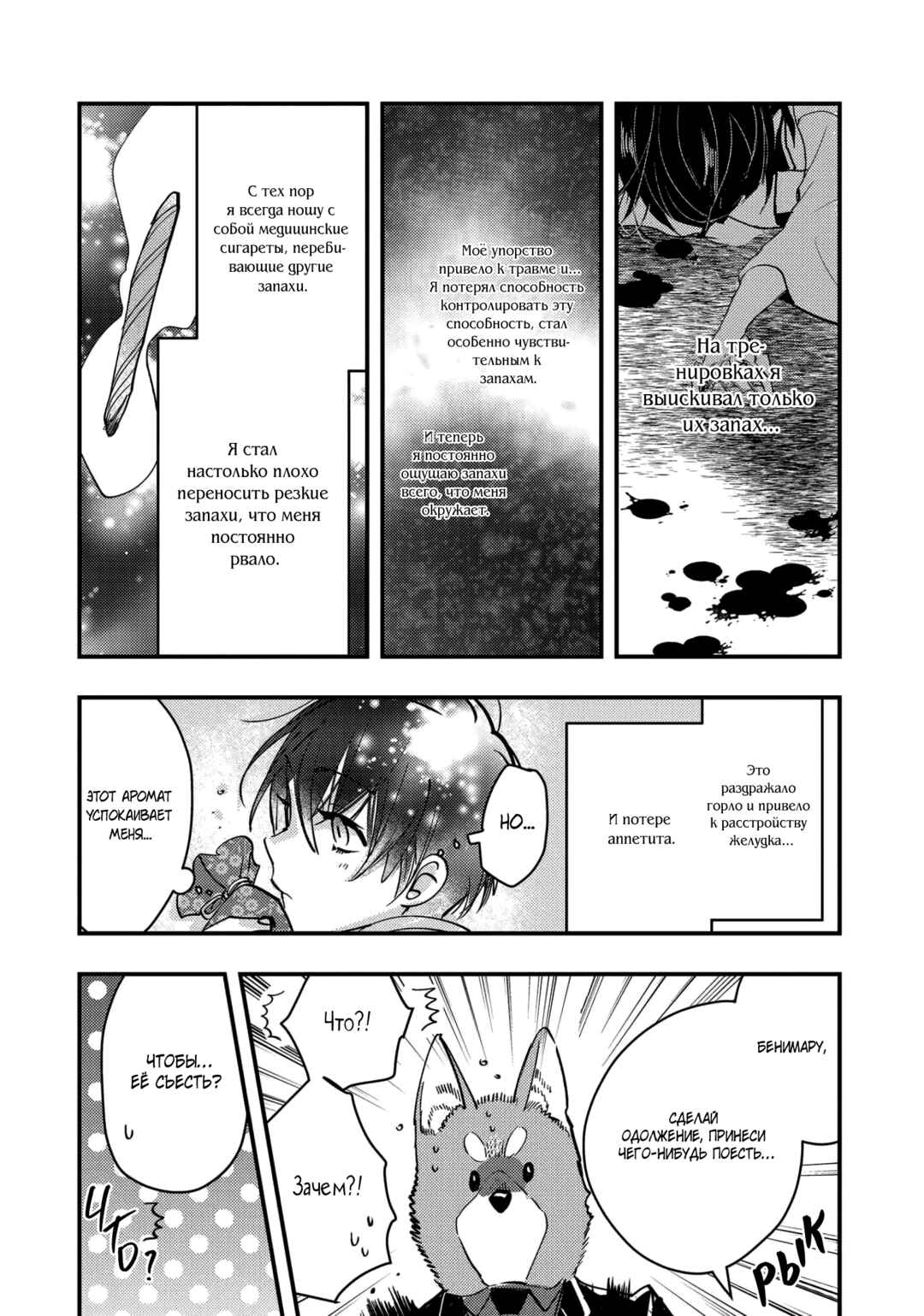 Kashoku no Shiro Chapter 12.5 - Page 3