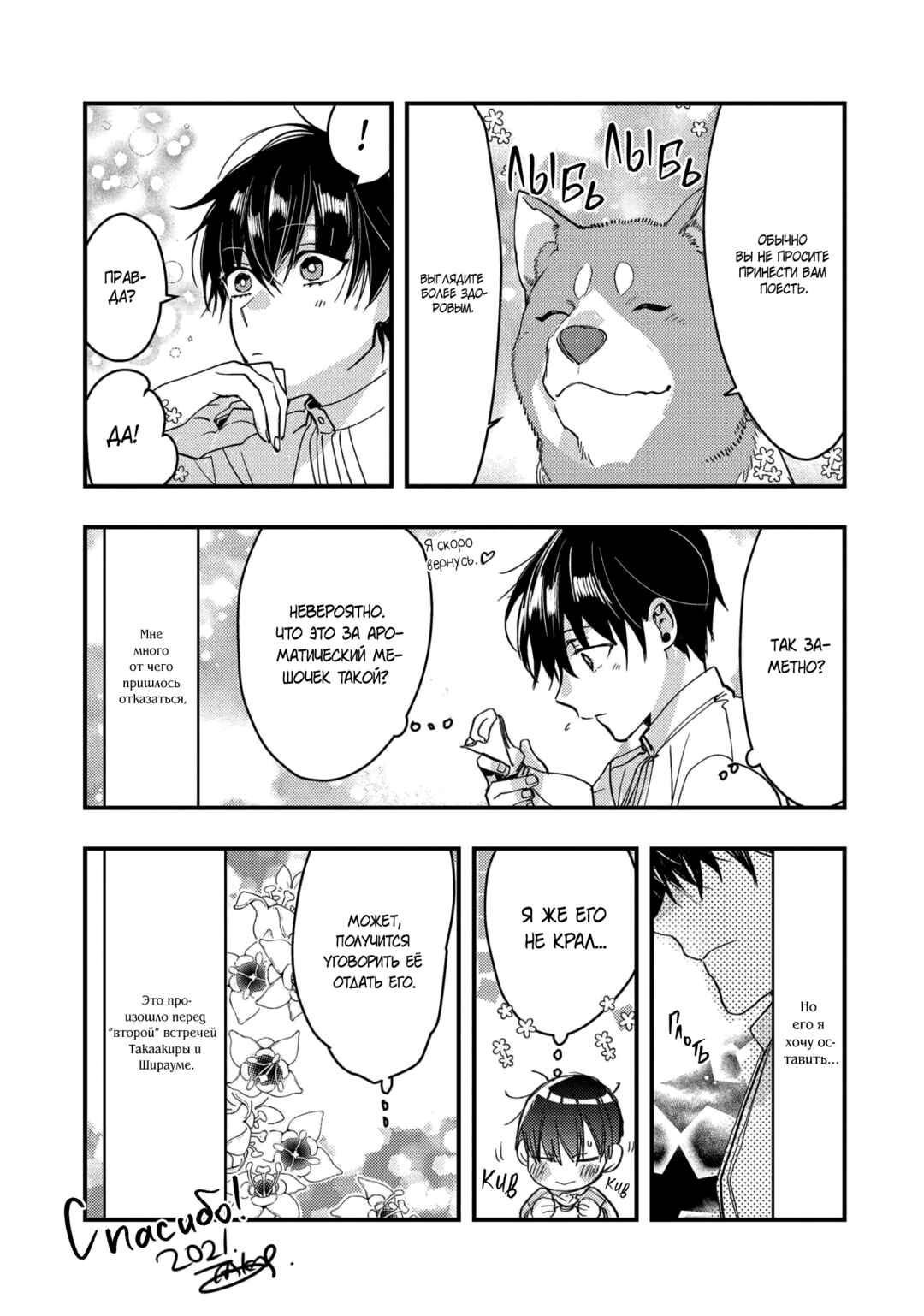 Kashoku no Shiro Chapter 12.5 - Page 4
