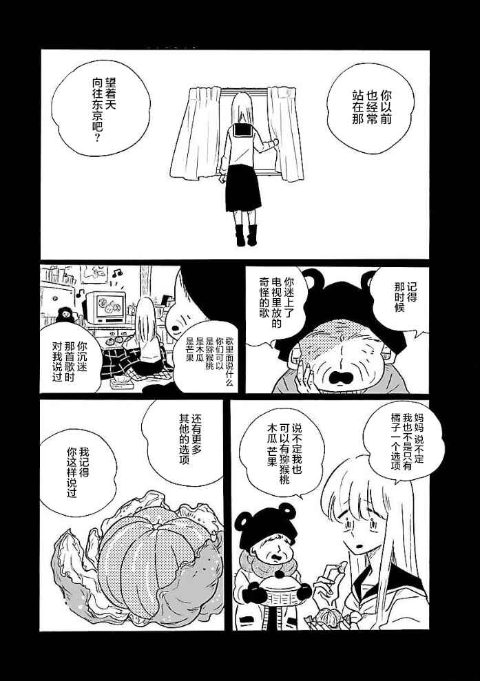 Nagi no Oitoma Chapter 49 - Page 10