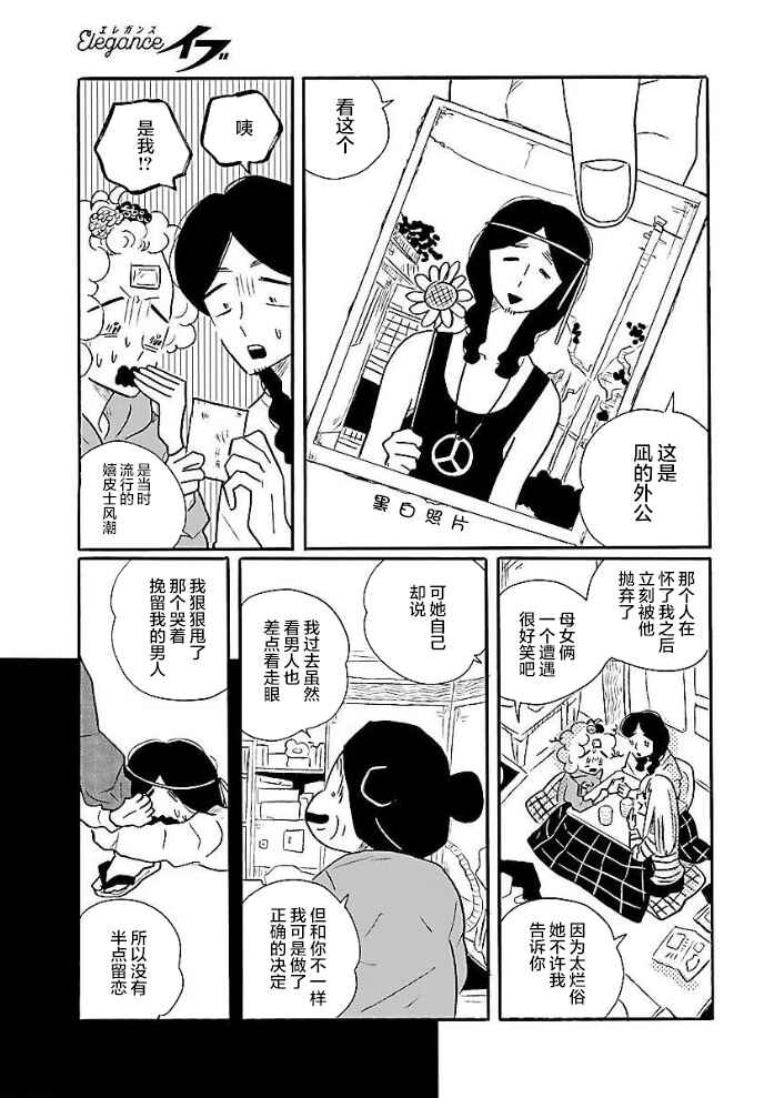 Nagi no Oitoma Chapter 49 - Page 13