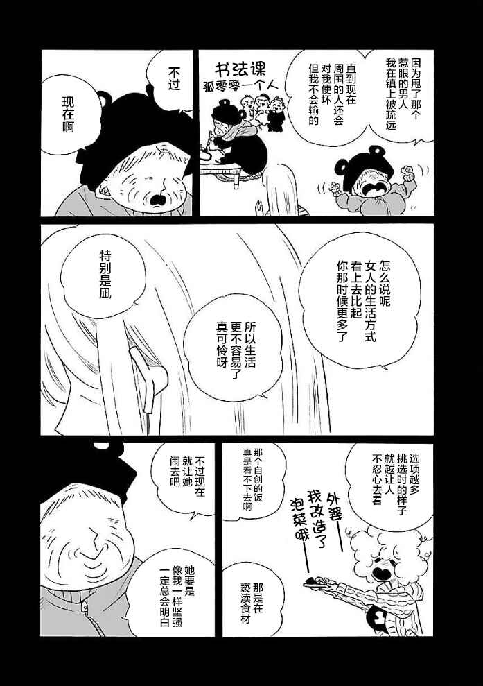 Nagi no Oitoma Chapter 49 - Page 14
