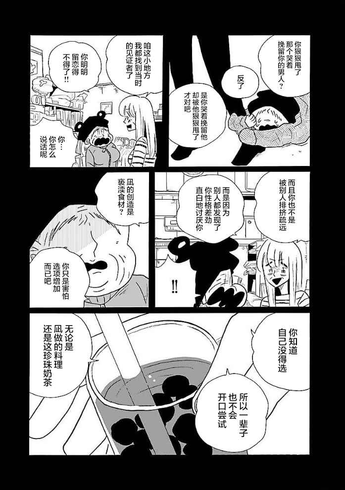 Nagi no Oitoma Chapter 49 - Page 16