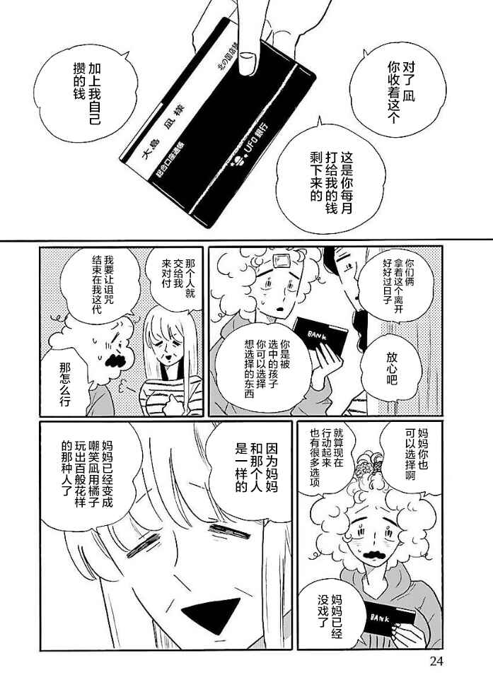 Nagi no Oitoma Chapter 49 - Page 18