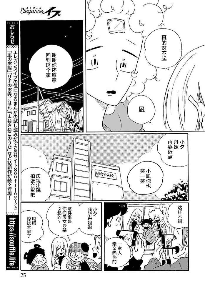 Nagi no Oitoma Chapter 49 - Page 19