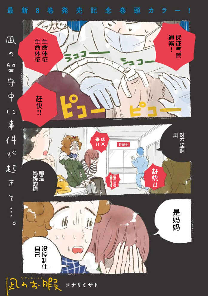 Nagi no Oitoma Chapter 49 - Page 2