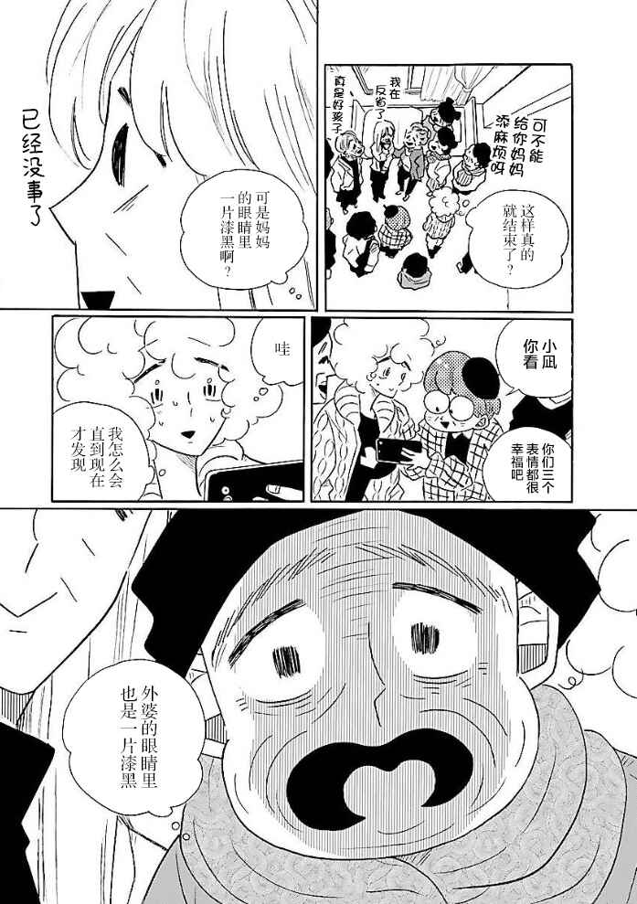 Nagi no Oitoma Chapter 49 - Page 20