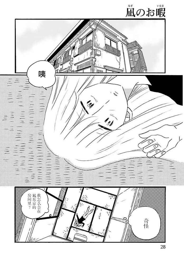 Nagi no Oitoma Chapter 49 - Page 22