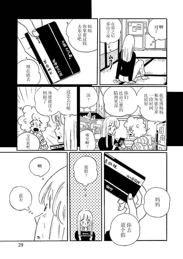 Nagi no Oitoma Chapter 49 - Page 23