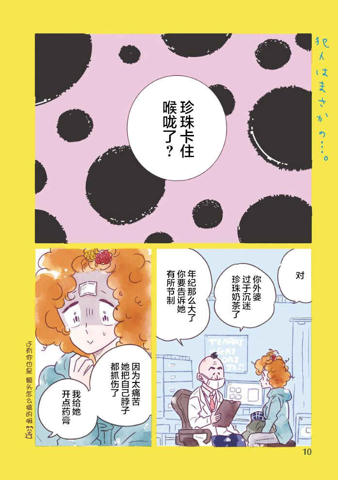 Nagi no Oitoma Chapter 49 - Page 4