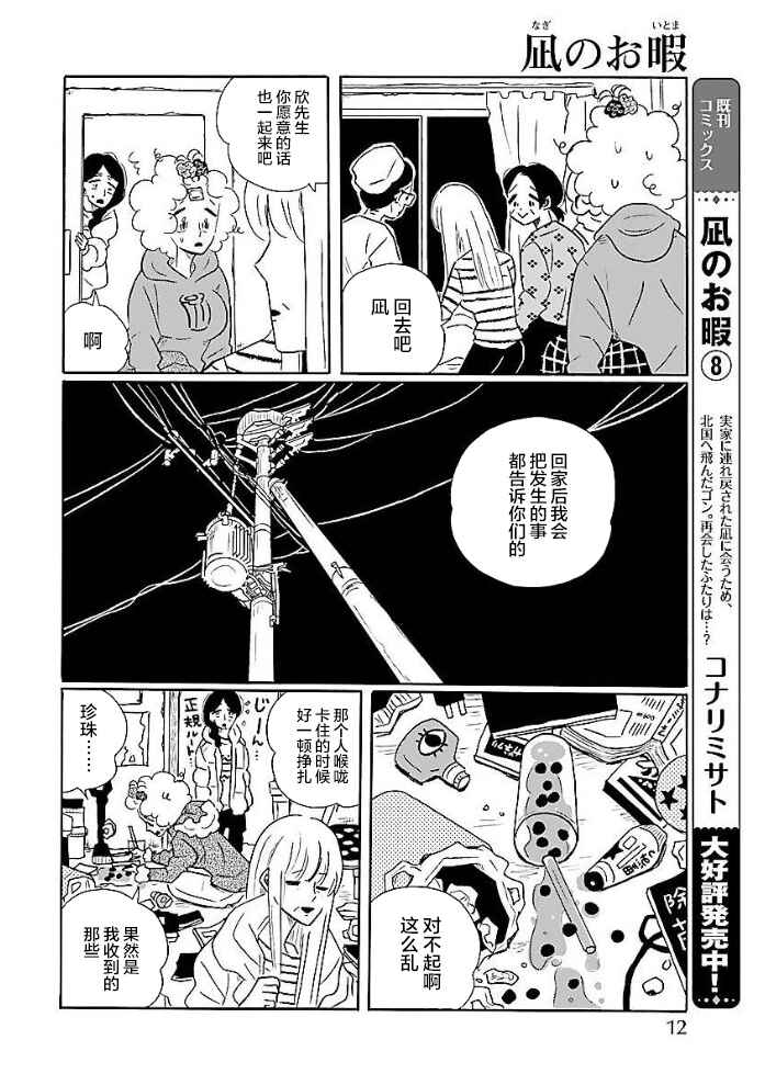 Nagi no Oitoma Chapter 49 - Page 6