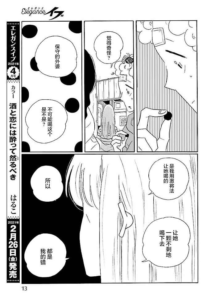 Nagi no Oitoma Chapter 49 - Page 7