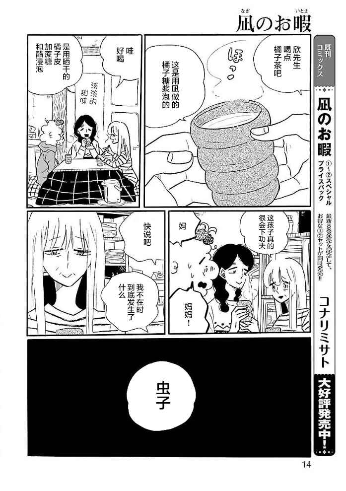 Nagi no Oitoma Chapter 49 - Page 8