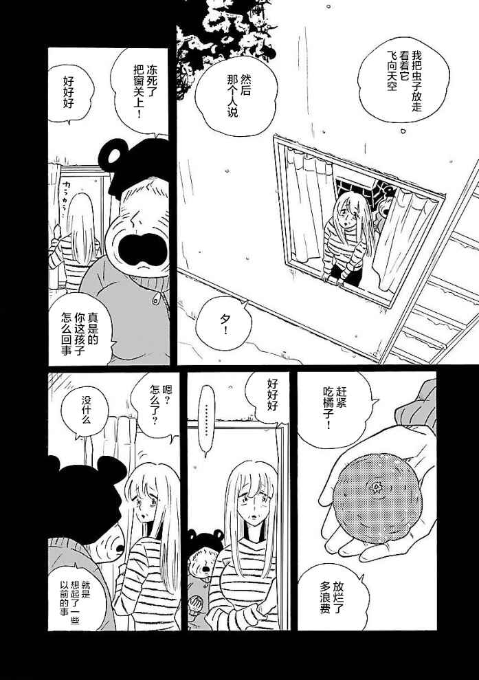 Nagi no Oitoma Chapter 49 - Page 9