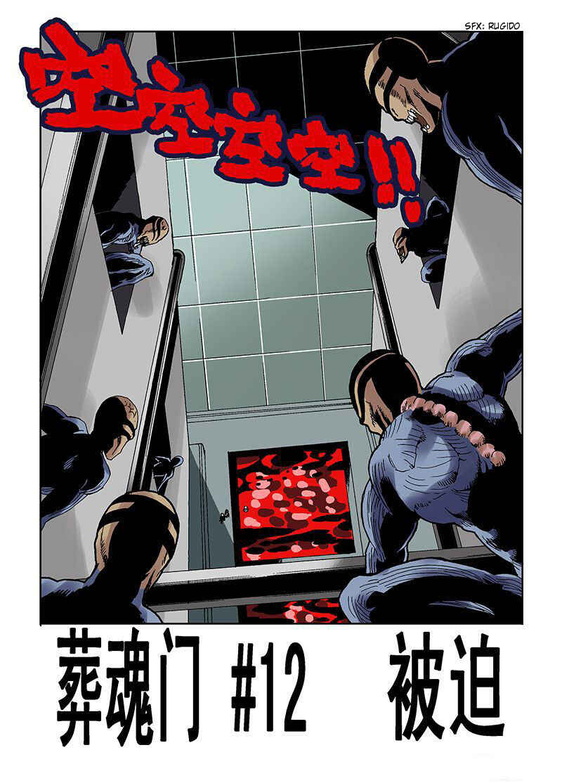 Zang Hun Men Chapter 12 - Page 12