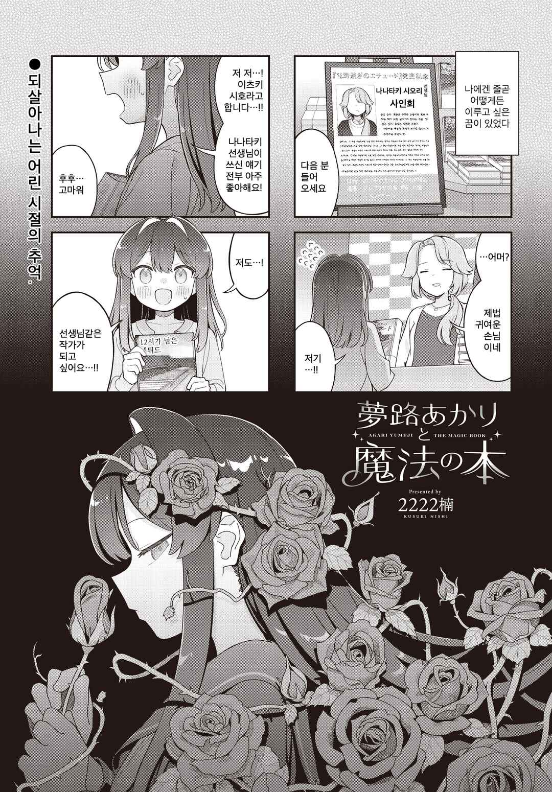 Yumeji Akari to Mahou no Hon Chapter 9 - Page 1