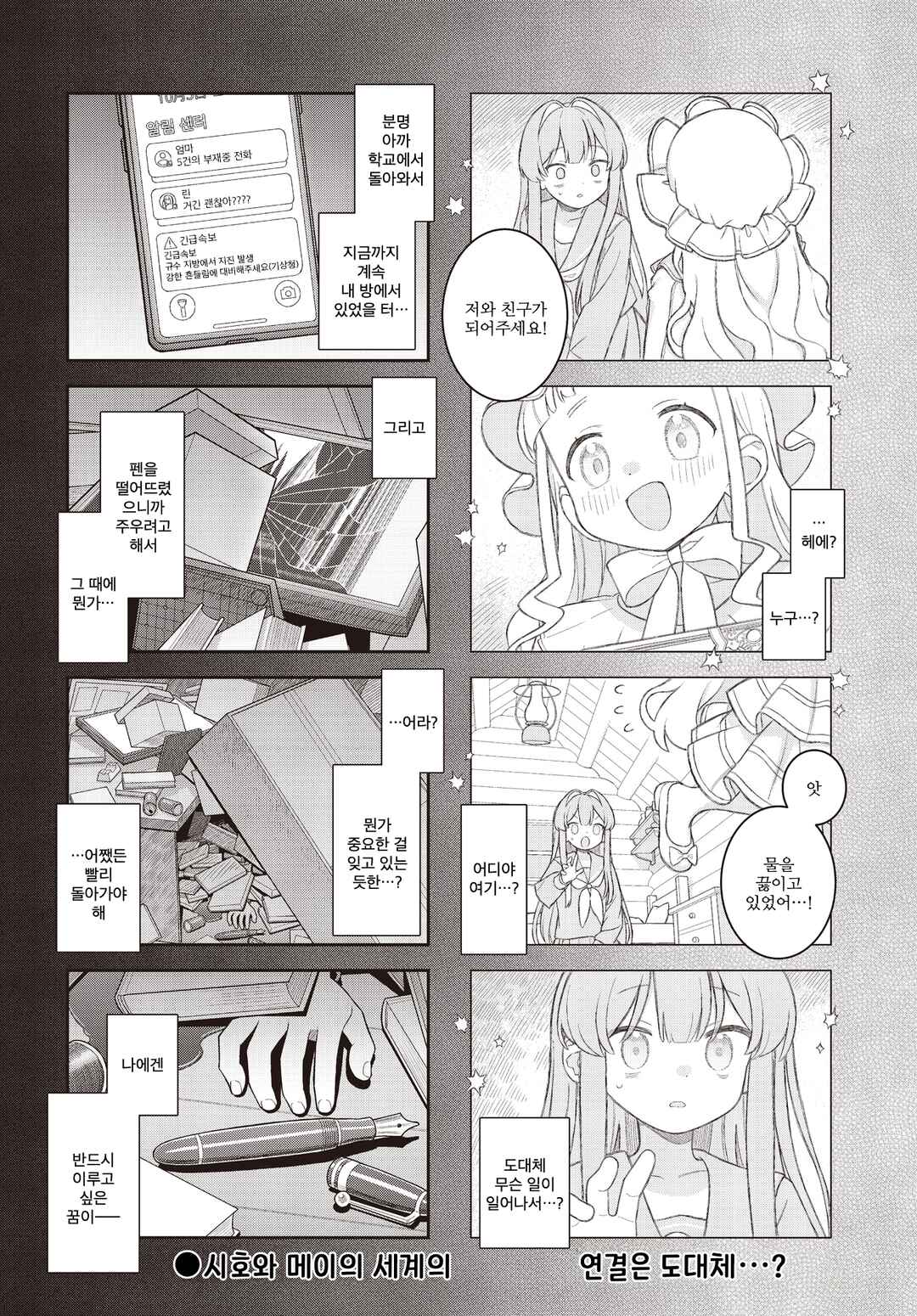 Yumeji Akari to Mahou no Hon Chapter 9 - Page 10
