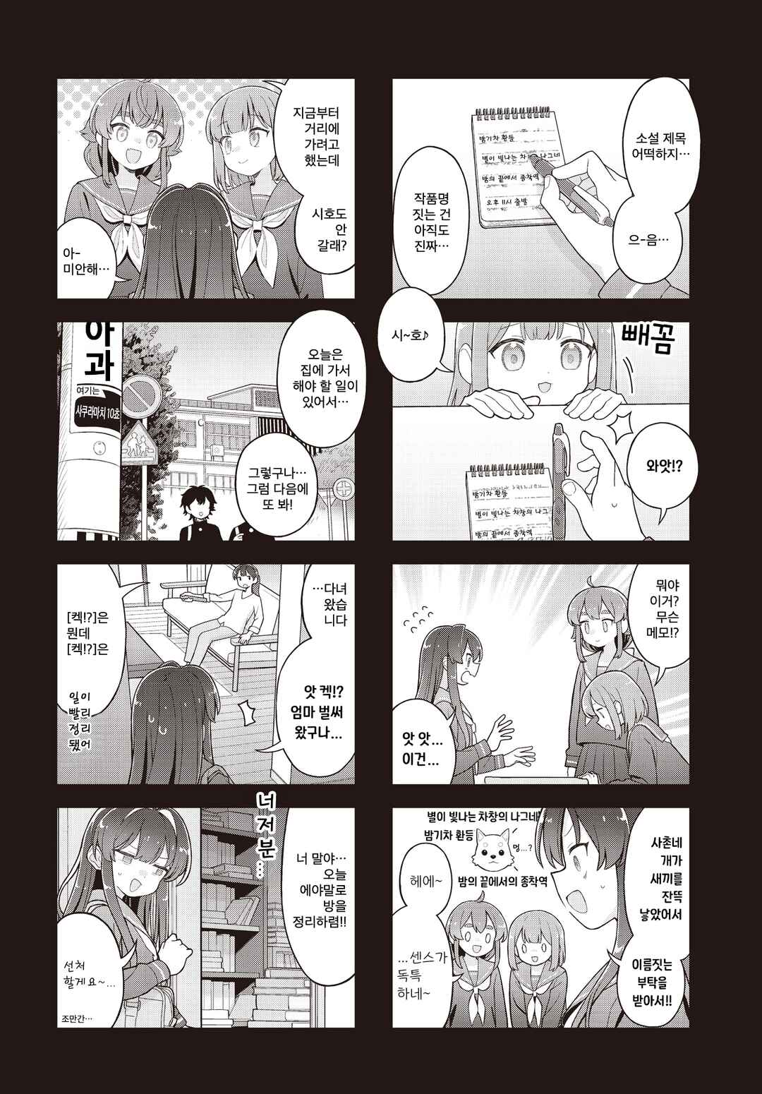 Yumeji Akari to Mahou no Hon Chapter 9 - Page 2
