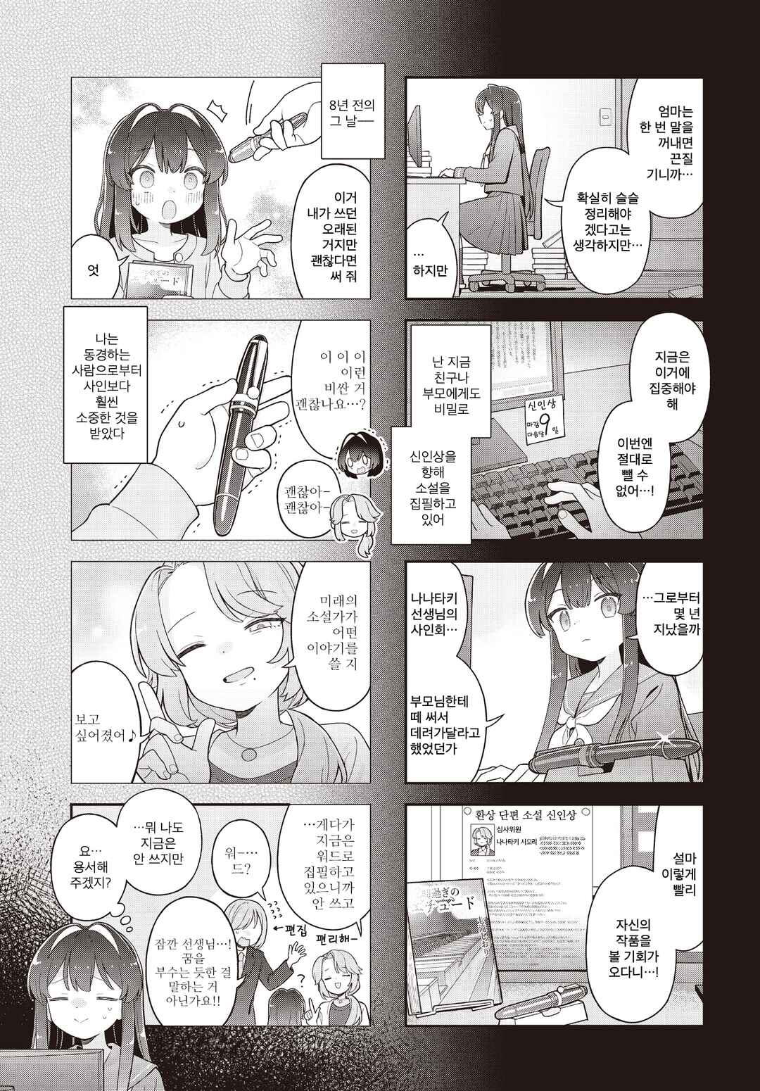 Yumeji Akari to Mahou no Hon Chapter 9 - Page 3