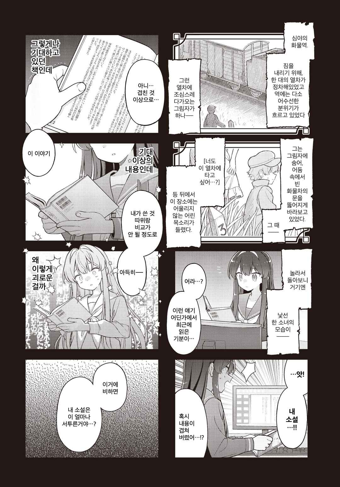 Yumeji Akari to Mahou no Hon Chapter 9 - Page 6