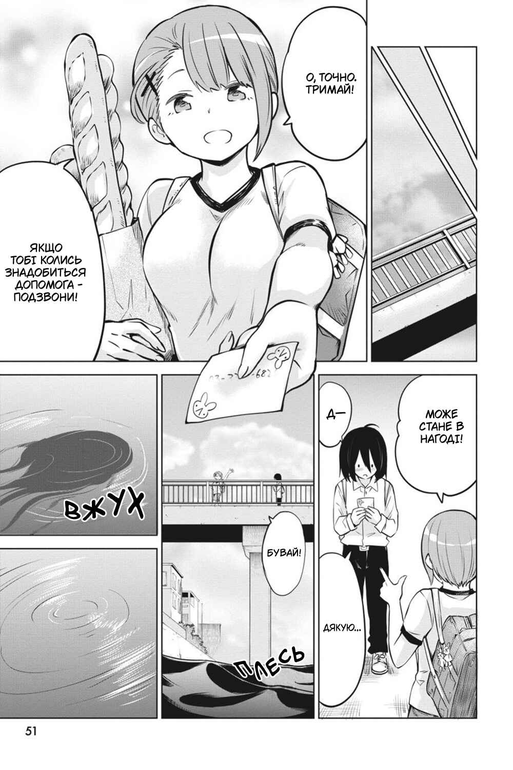 Mieruko-chan Chapter 30 - Page 23