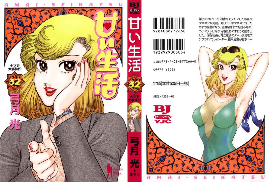 Amai Seikatsu Chapter 374 - Page 2