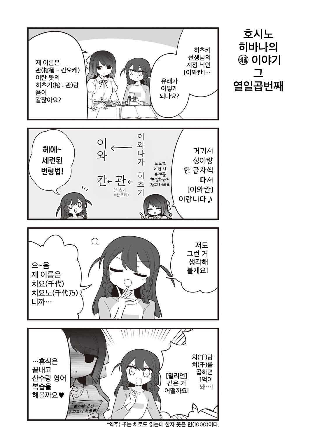 Hoshino Hibana wa Mitsugareru Chapter 17.1 - Page 1