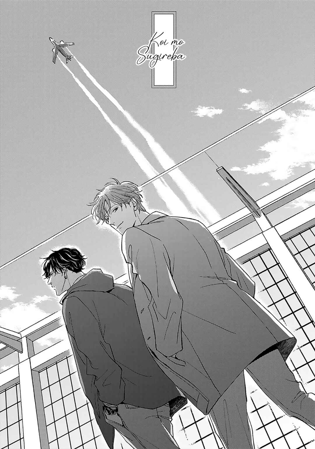 Koi mo Sugireba Chapter 4 - Page 4