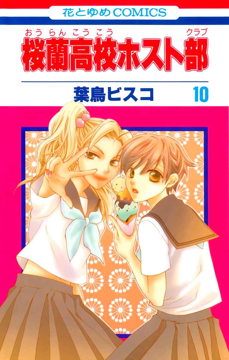Ouran High School Host Club Chapter 41 - Page 2