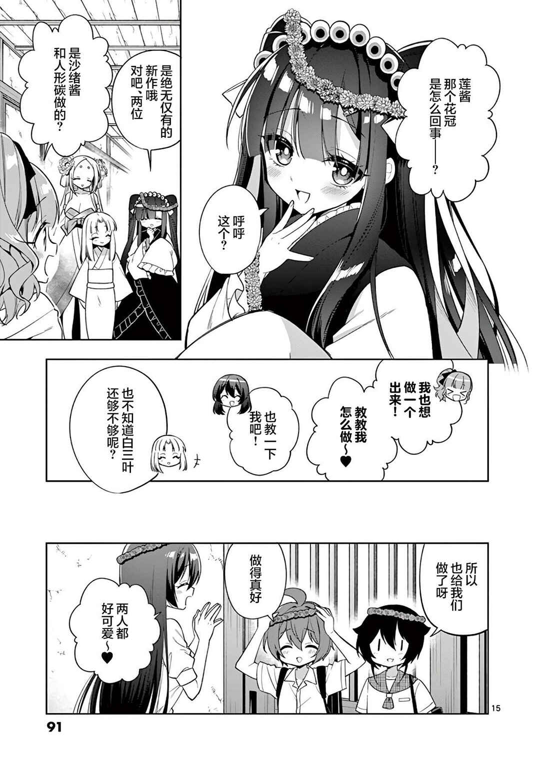 Onee Chan wa Koi Youkai Chapter 78 - Page 15
