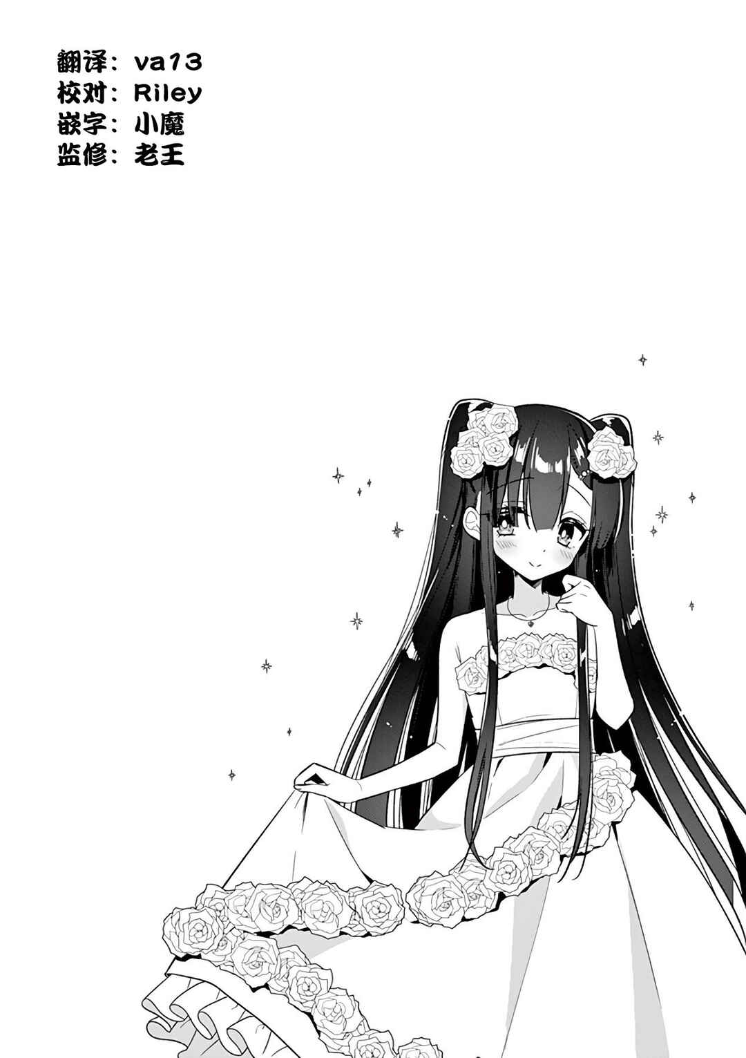 Onee Chan wa Koi Youkai Chapter 78 - Page 16