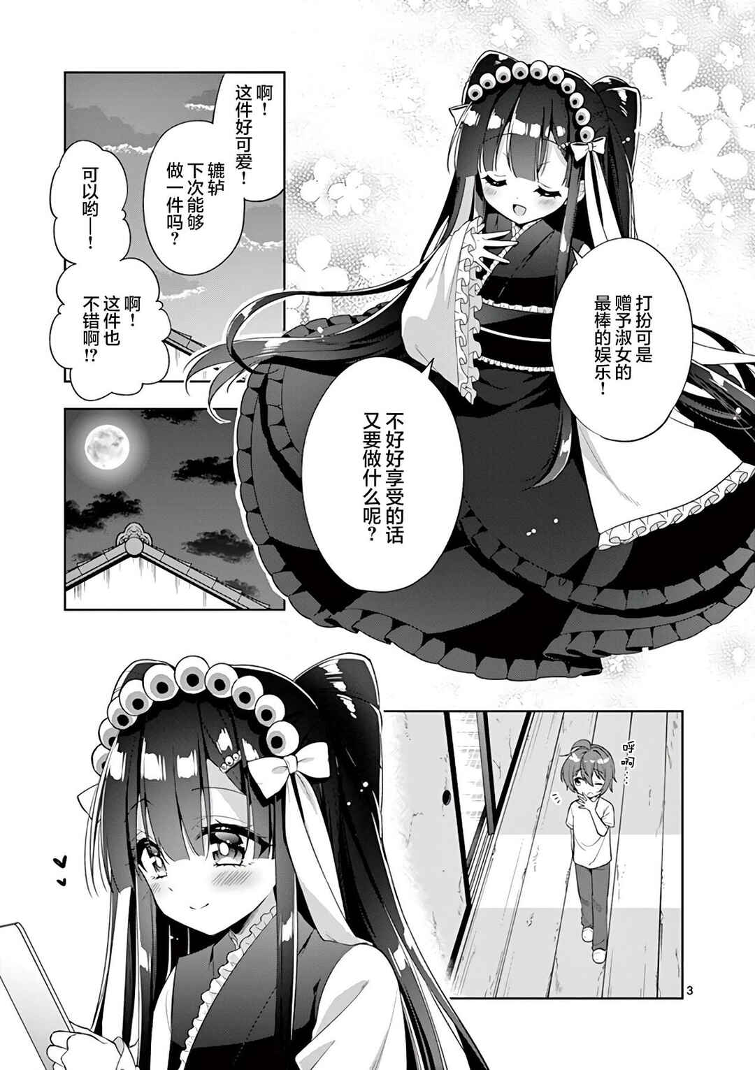 Onee Chan wa Koi Youkai Chapter 78 - Page 3