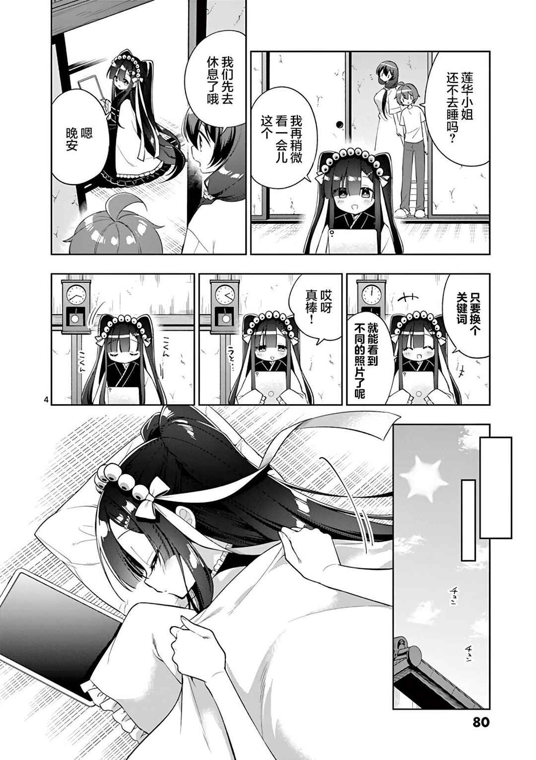 Onee Chan wa Koi Youkai Chapter 78 - Page 4