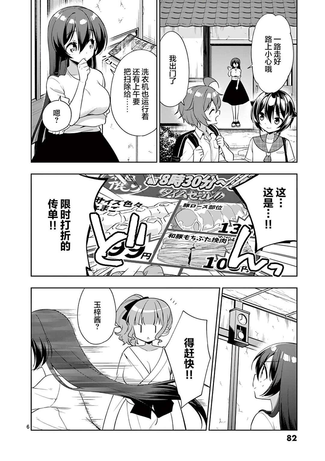 Onee Chan wa Koi Youkai Chapter 78 - Page 6