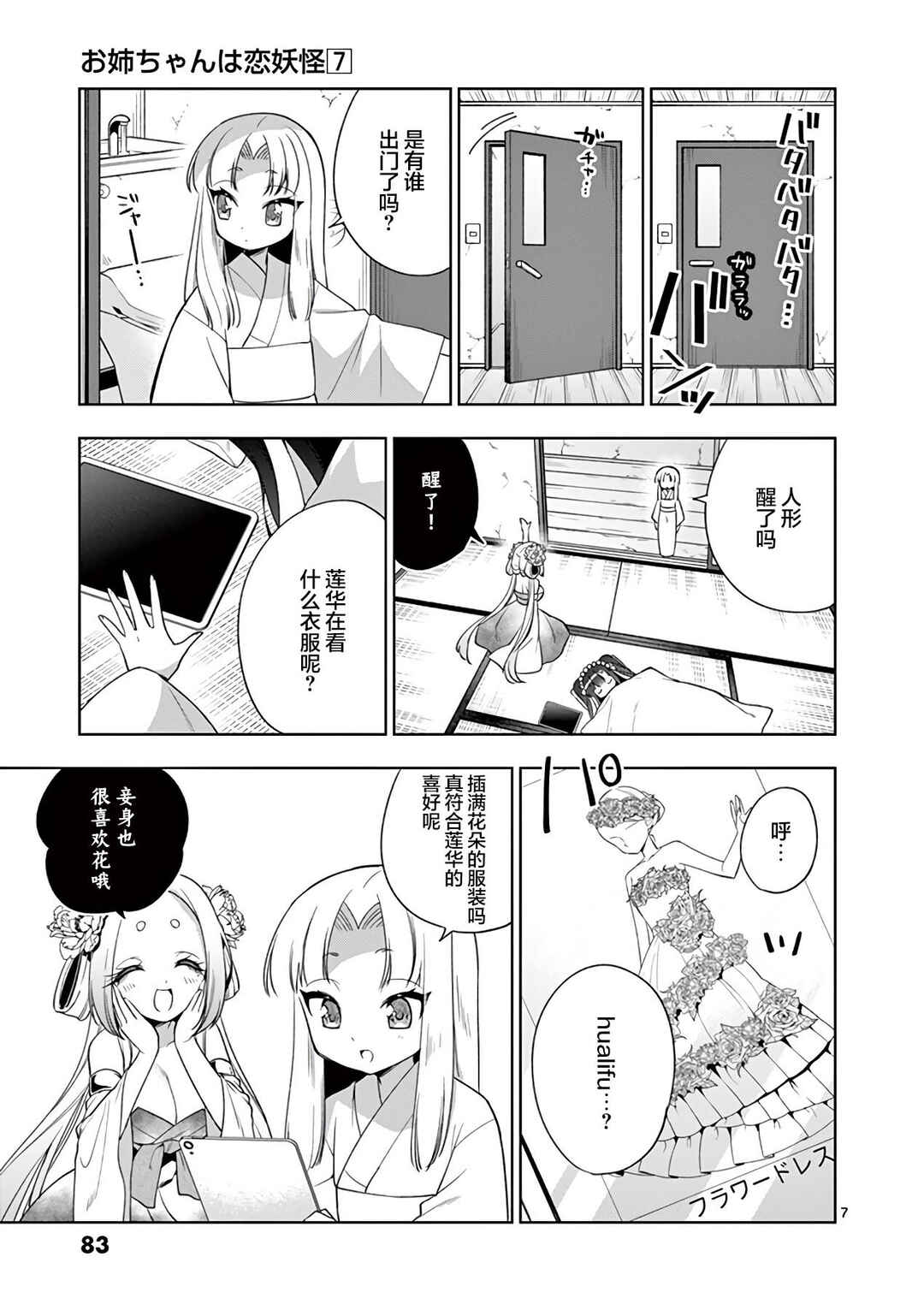 Onee Chan wa Koi Youkai Chapter 78 - Page 7