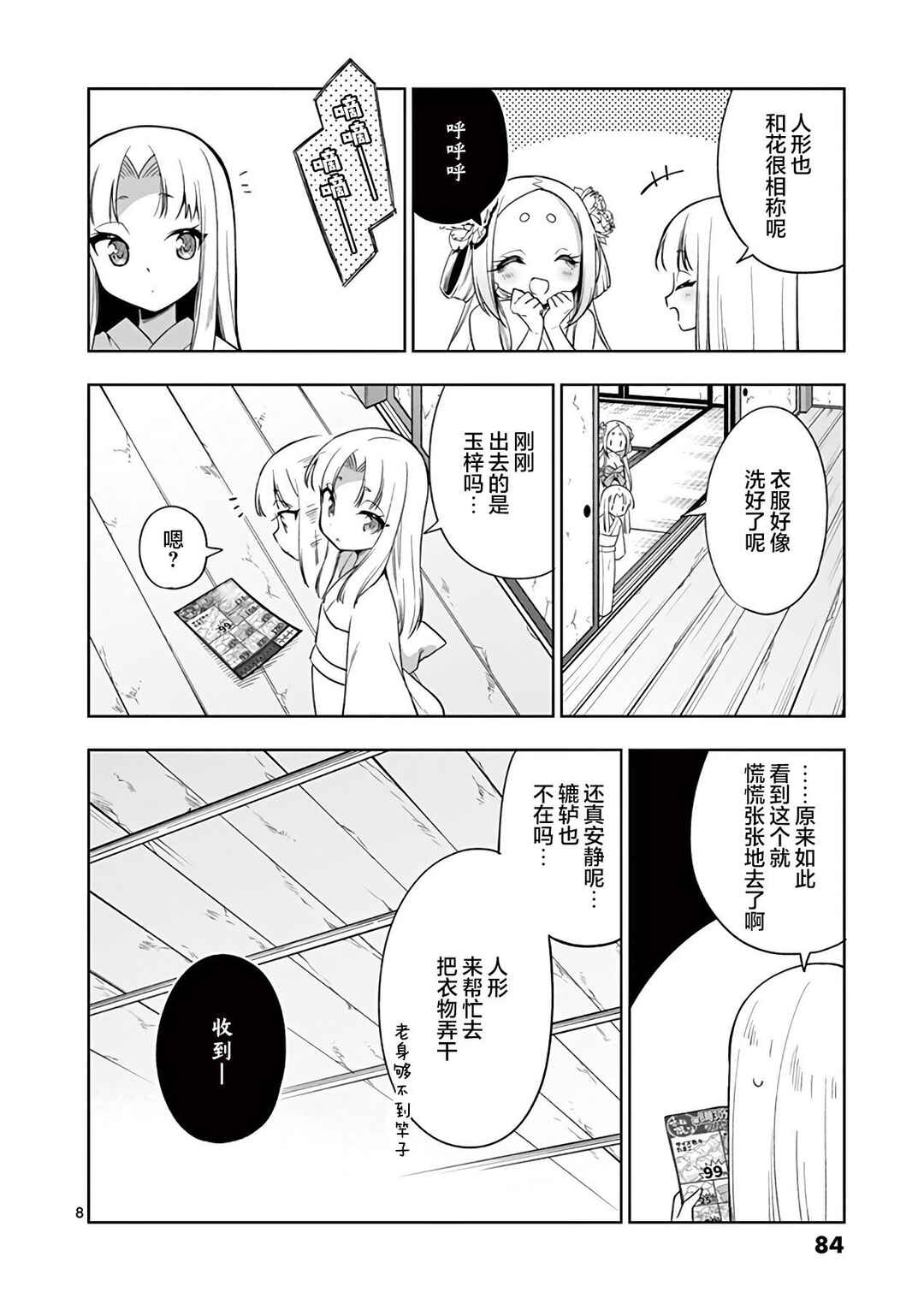 Onee Chan wa Koi Youkai Chapter 78 - Page 8