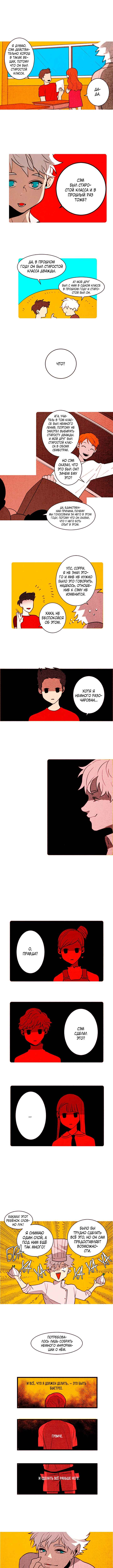 Demons Can't Be Pretty Chapter 121 - Page 3
