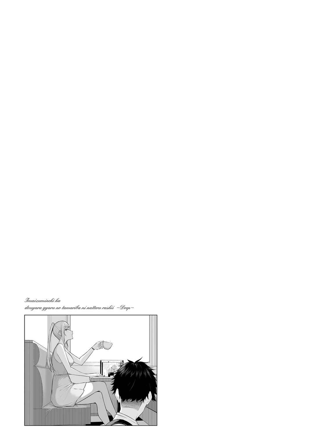 Imaizumin-chi wa Douyara Gal no Tamariba ni Natteru Rashii ~DEEP~ Chapter 15.5 - Page 3